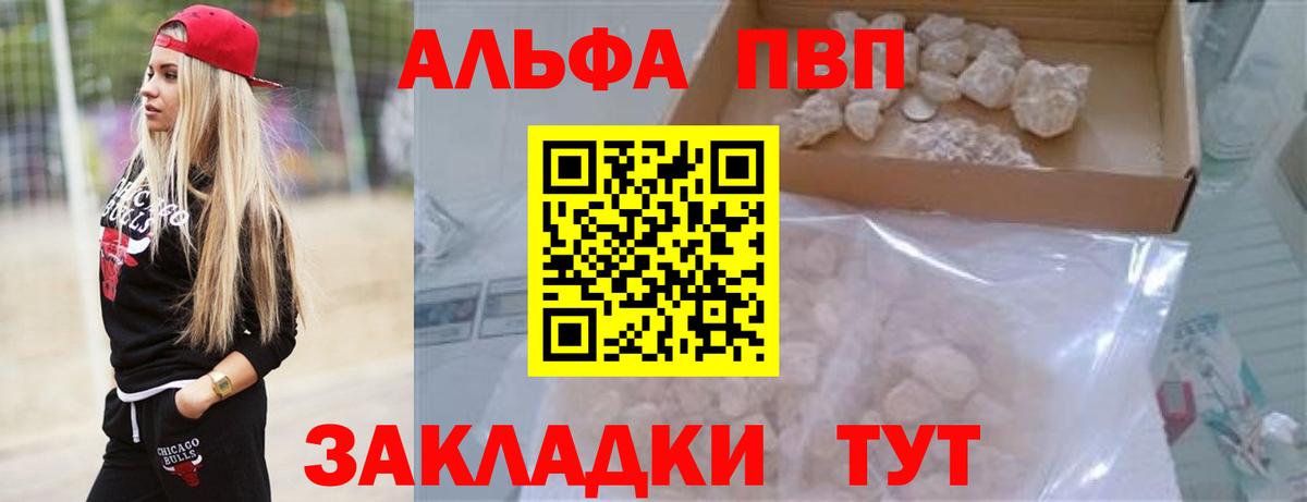 Альфа ПВП кристаллы  Вход с VPN  Павловский Посад 