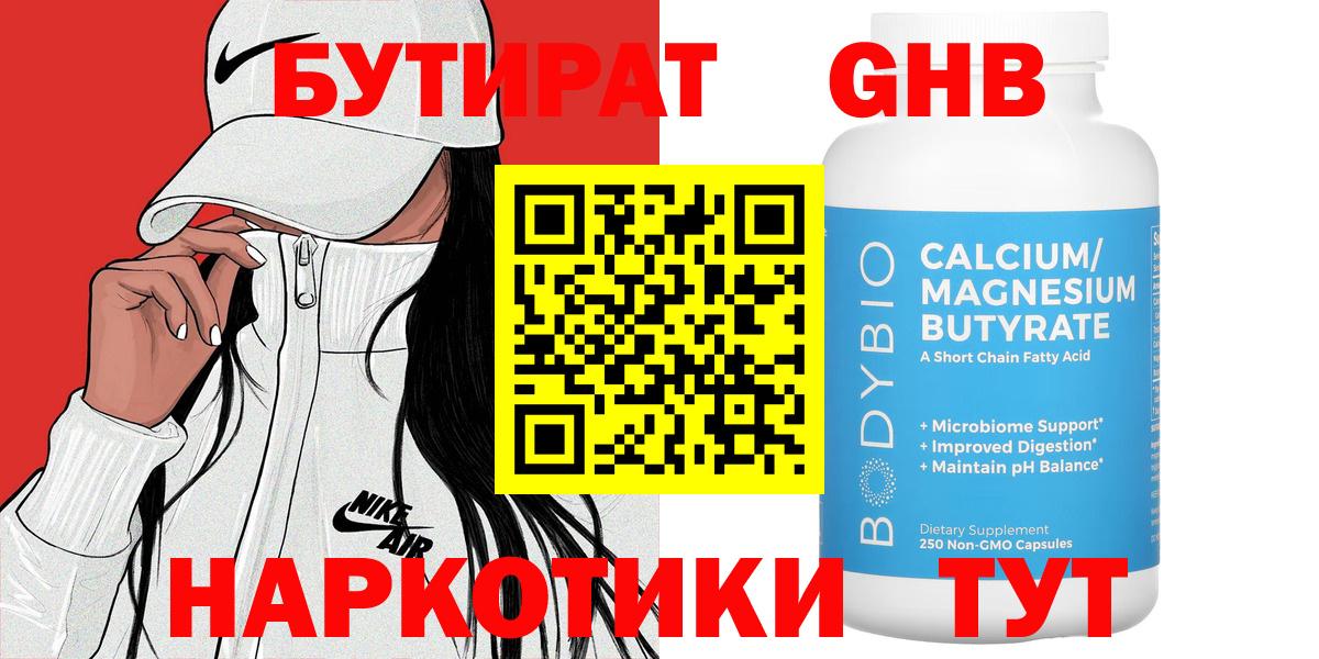 Павловский Посад  БУТИРАТ бутик  Бутират  Вход с VPN 