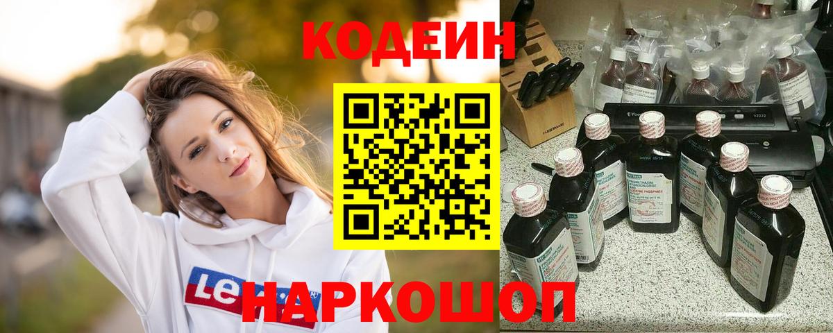 Павловский Посад  Codein Purple Drank  Вход с VPN 