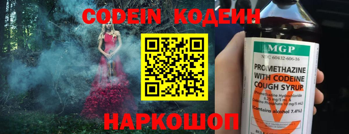 Кодеиновый сироп Lean Purple Drank Павловский Посад