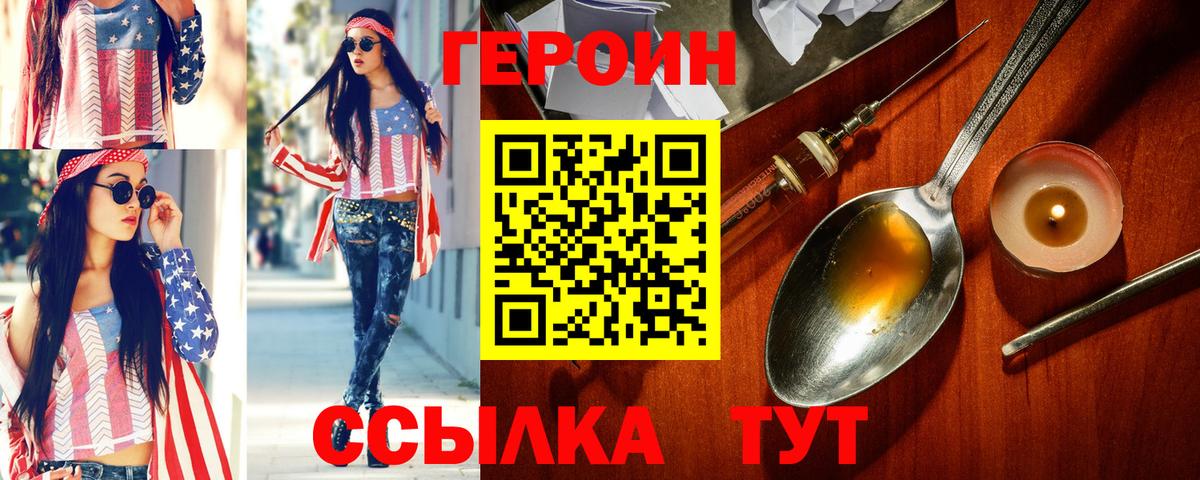 ГЕРОИН белый Павловский Посад