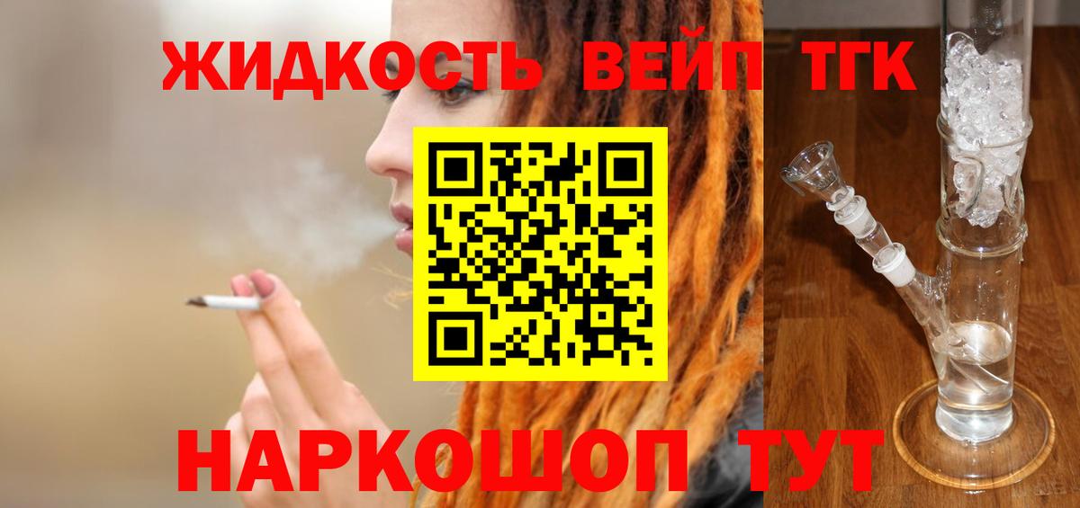 ТГК THC oil Павловский Посад